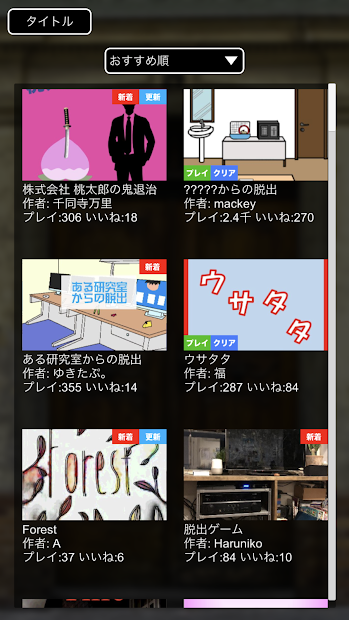 脱出ゲームメーカーのスマホ画面